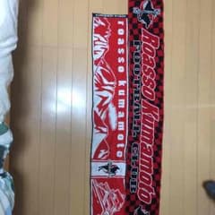 ロアッソ熊本タオルのサムネイル