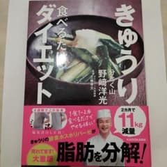 きゅうり食べるだけダイエットのサムネイル