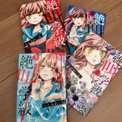 絶叫学級 転生のサムネイル