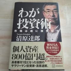 わが投資術 市場は誰に微笑むかのサムネイル