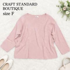 CRAFT STANDARD BOUTIQUE コットンニット プルオーバーのサムネイル