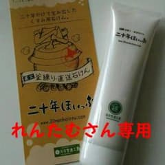 二十年ほいっぷのサムネイル