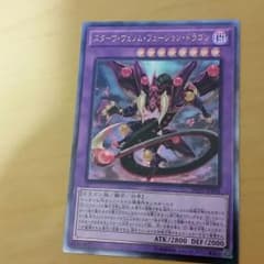 スターヴヴェノムフュージョンドラゴンのサムネイル