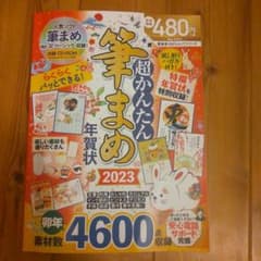超簡単　筆まめ年賀状　卯年のサムネイル