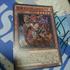 超量士レッドレイヤーのサムネイル
