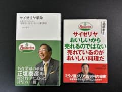 サイゼリヤ関連書籍2冊 - メルカリ