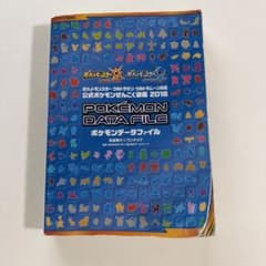 ポケットモンスター ウルトラサン・ウルトラムーン 公式ポケモンぜんこく図鑑のサムネイル