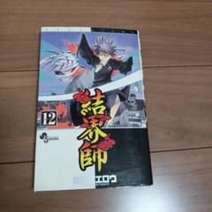 結界師 15巻のサムネイル