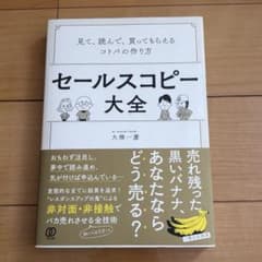セールスコピー大全 大橋一慶のサムネイル