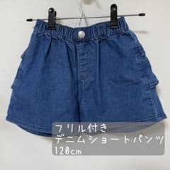 フリル付きデニムショートパンツ　120cmのサムネイル