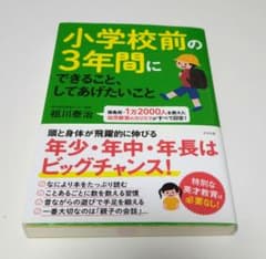 (すももも様限定）小学校前の3年間にできること、してあげたいこと 徳島発のサムネイル