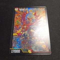 デュエマ 竜皇神ボルシャック・バクテラス プロモ 正月 - メルカリ