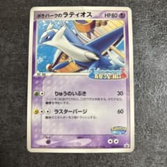 ポケパークのラティオス 045/PCG-P プロモ - メルカリ