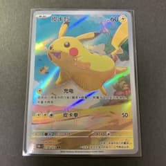 ポケモンカード 皮卡丘 AR ピカチュウ AR 170/151 中国語 - メルカリ