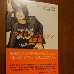 マイケル・ジャクソン全記録 : 1958-2009 - メルカリ