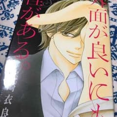 外面が良いにも程があるのサムネイル