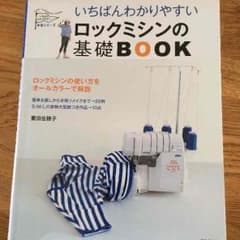 ロックミシンの本のサムネイル