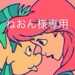ねおん様専用★のサムネイル