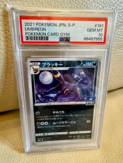 PSA10 ブラッキー 161/S-P ジムプロモ Umbreon 希少！ PSA10 ブラッキー 161/S-P ジムプロモ Umbreon 希少！ - メルカリ