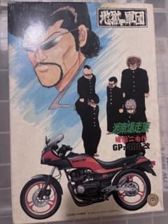 湘南爆走族 権田二毛作 GPz400改 プラモデル アオシマ - メルカリ