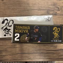 中日ドラゴンズ 田中幹也 2 記念チケット風カード - 3