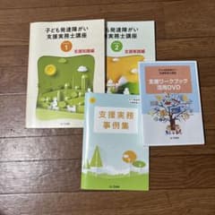 ユーキャン 子ども発達障がい支援実務士講座テキスト - メルカリ