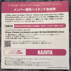 n.SSign FEELIN' (GOOD) ハイタッチ参加券 1枚 [カズタ] n.SSign 'FEELIN' GOOD' ハイタッチ参加券 KAZUTA - メルカリ