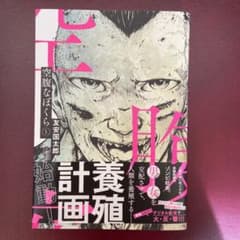 空腹なぼくら 1のサムネイル