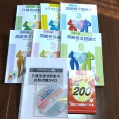 ケアマネ　ユーキャン　参考書　DVDのサムネイル