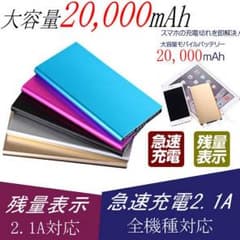 20000mAh バッテリーのサムネイル