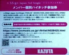 n.SSign FEELIN' GOOD カズタ ハイタッチ券 4月30日 - メルカリ
