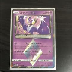 ポケモンカード ルナアーラプリズムスター PRのサムネイル