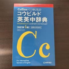 Collins COBUILD 英英中辞典 改訂第4版のサムネイル