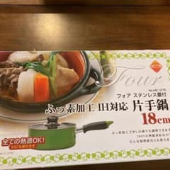 片手鍋のサムネイル