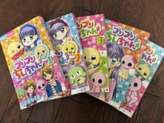 プリプリちぃちゃん!! 1〜5巻セット⭐︎のサムネイル