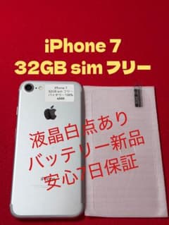 4888】iPhone7シルバー32GB simフリー - メルカリ