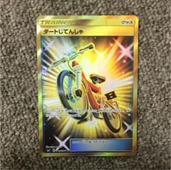 ポケモンカード ダートじてんしゃ URのサムネイル