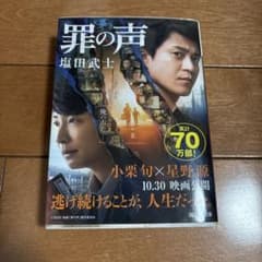 罪の声のサムネイル