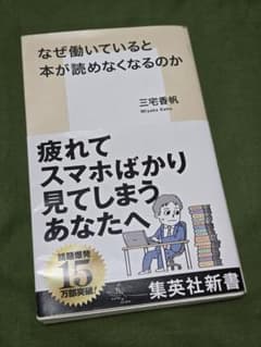 なぜ働いていると本が読めなくなるのかのサムネイル
