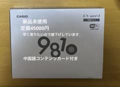電子辞書EX-word AZ-SX9810 学校パックのサムネイル
