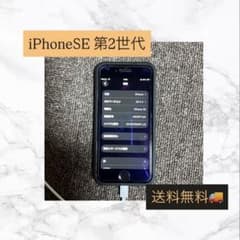 iPhone SE 第2世代 ブラックのサムネイル