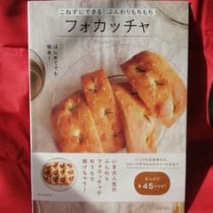 こねずにできる ふんわりもちもちフォカッチャのサムネイル