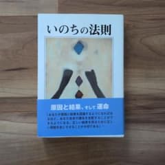 いのちの法則 : マイトレーヤの教えのサムネイル