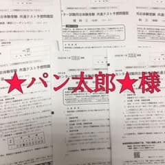 【★パン太郎★様専用】共通テスト模試のサムネイル