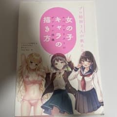 女の子キャラの描き方のサムネイル