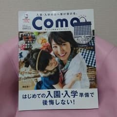 雑誌 Como 2017新春特大号 雑誌のみのサムネイル
