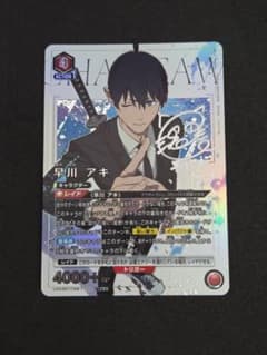 ユニオンアリーナ チェンソーマン 早川アキ SRパラレル 星2 サイン