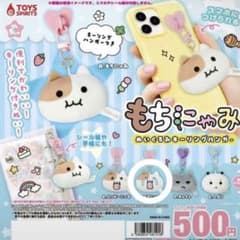 もちにゃみ ぬいぐるみキーリングハンガーのサムネイル