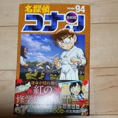 名探偵コナン 94のサムネイル