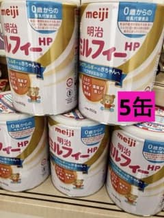 明治　ミルフィー　5缶　HP 850g 粉ミルク　アレルギー対応のサムネイル
